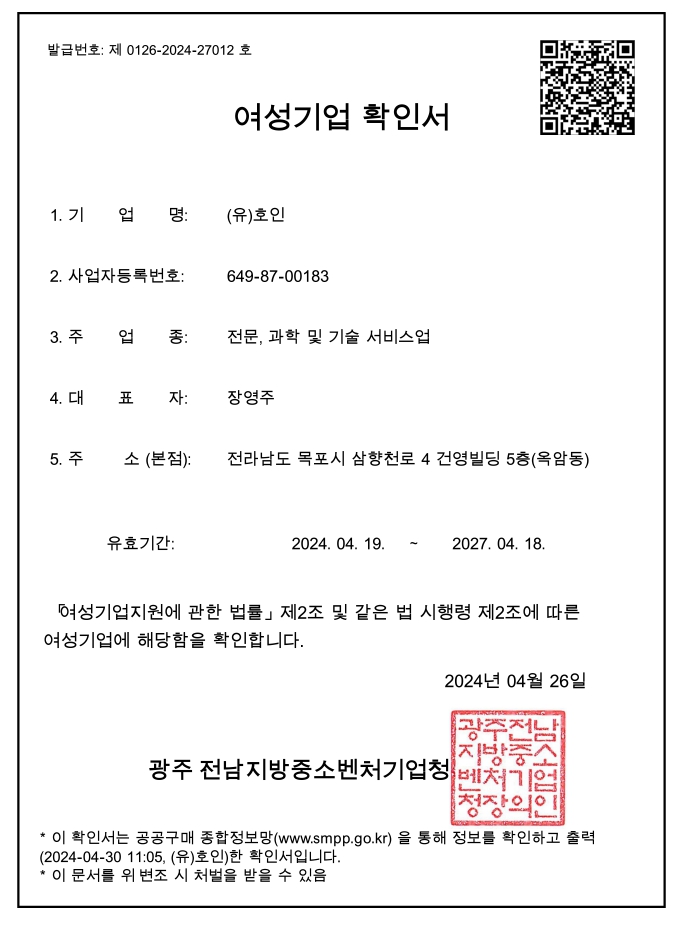 여성기업 확인서